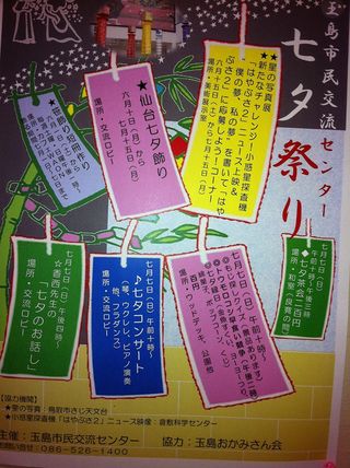 Tanabata4 Tanabata4