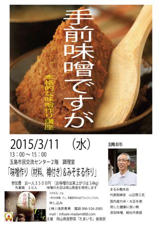 Miso-20150311 Miso-20150311